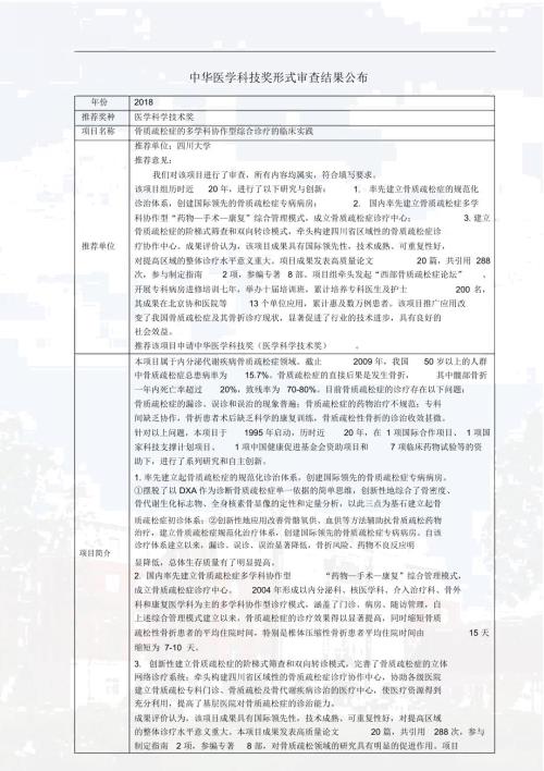 骨质疏松症的多学科协作型综合诊疗的临床实践中华医学会.doc