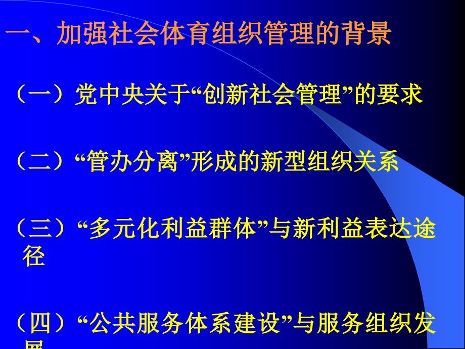 社会体育组织管理.ppt_第2页