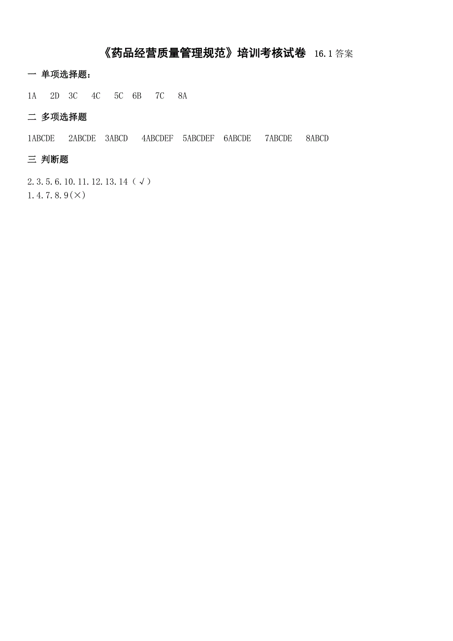 药品经营质量管理规范零售企业培训考核试卷.doc_第3页