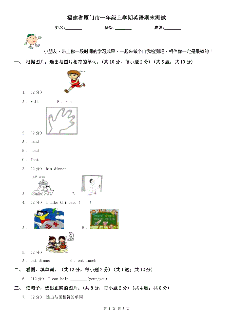 福建省厦门市一年级上学期英语期末测试.doc_第1页