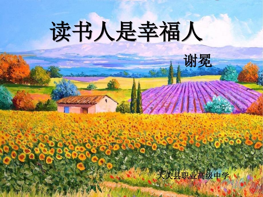 读书人是幸福人全新ppt.ppt_第1页