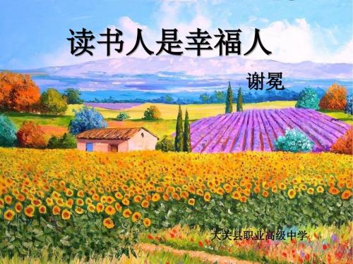 读书人是幸福人全新ppt.ppt