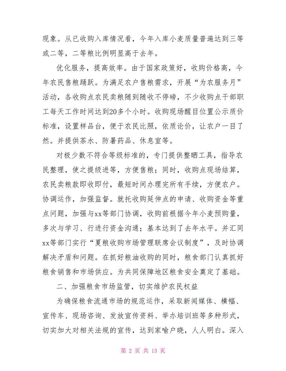 粮库年终工作总结2021年.doc_第2页