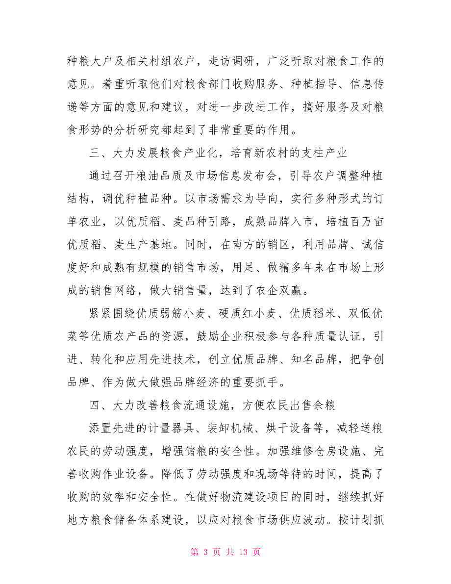 粮库年终工作总结2021年.doc_第3页