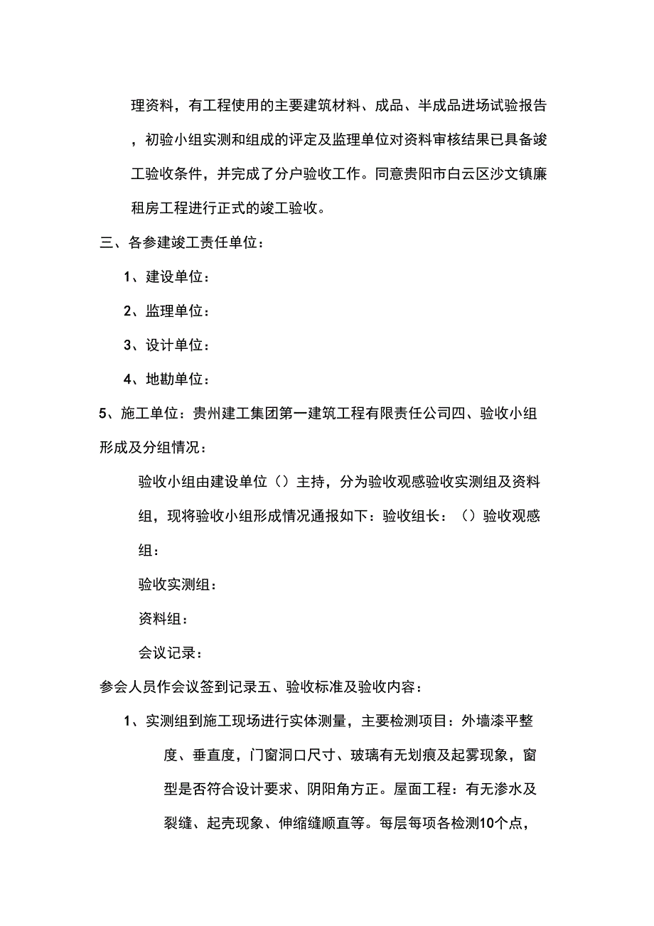 竣工验收方案范文.docx_第2页