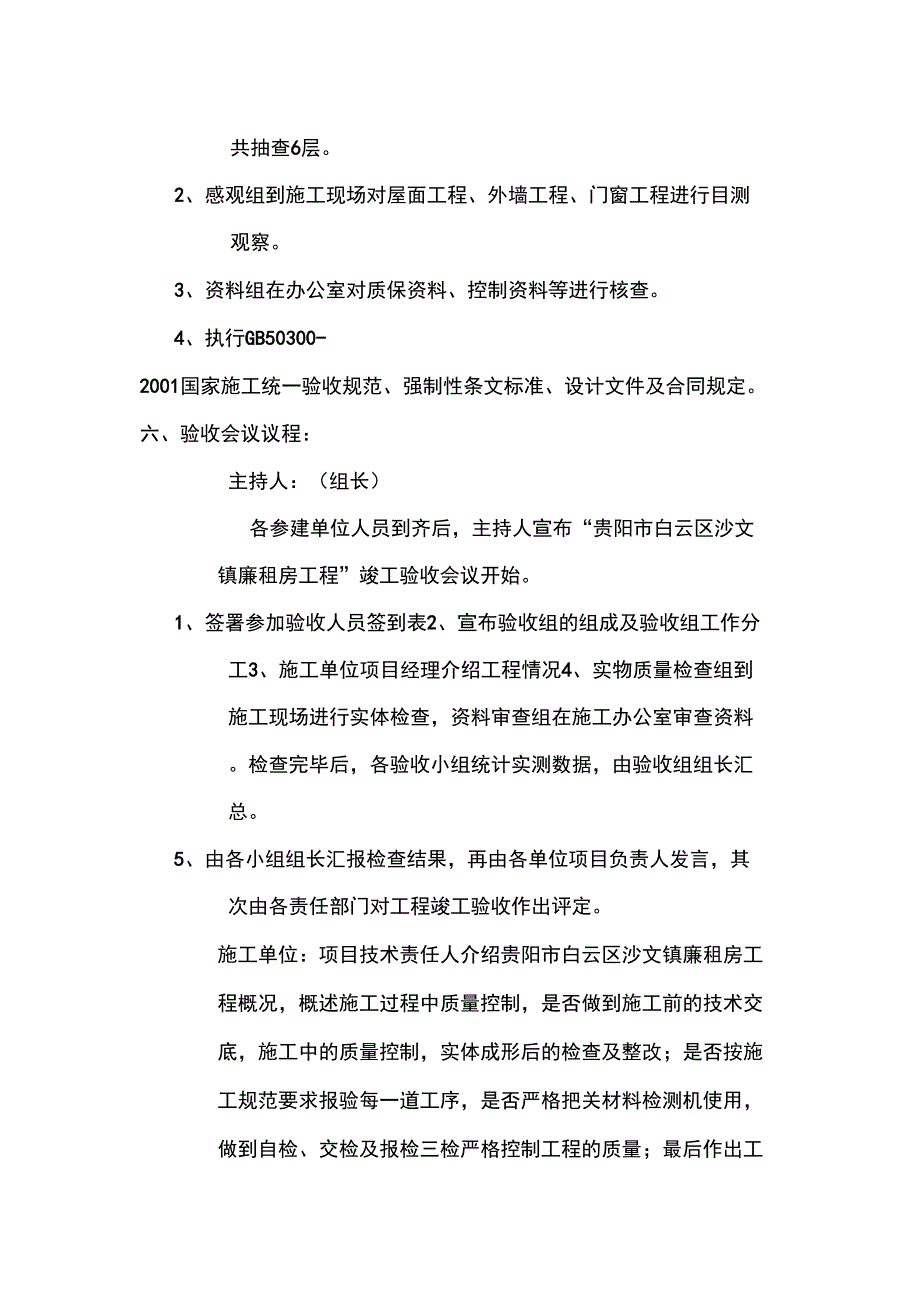 竣工验收方案范文.docx_第3页