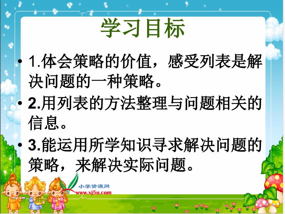 苏教版数学四年级上册解决问题的策略PPT课件.ppt_第3页