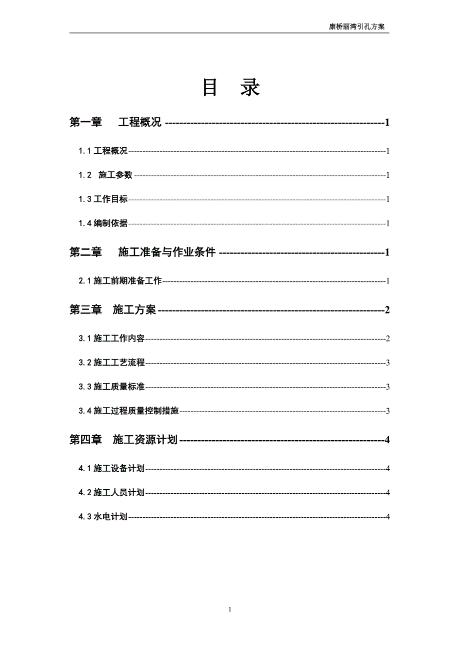 管桩引孔方案2.doc_第2页