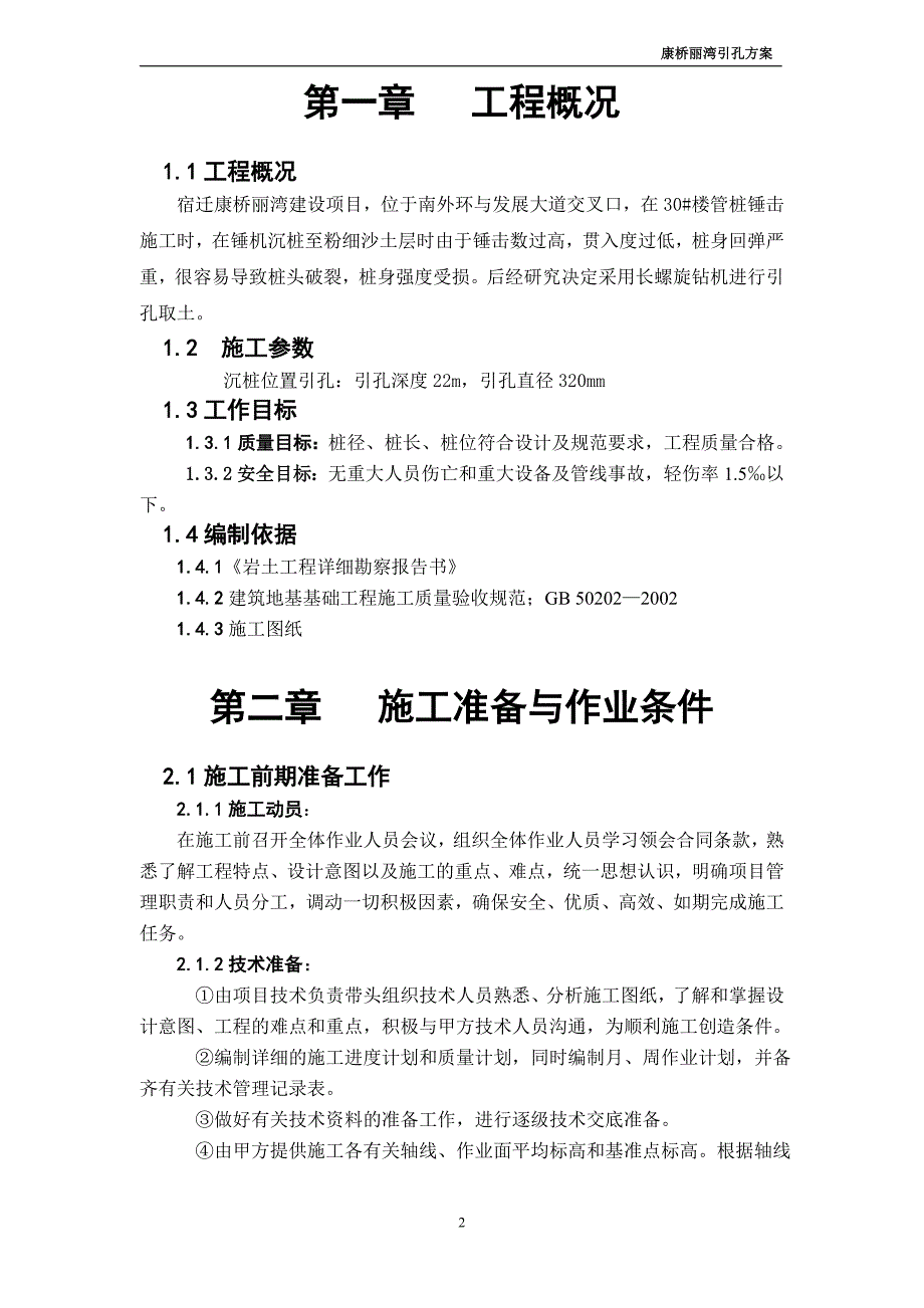 管桩引孔方案2.doc_第3页