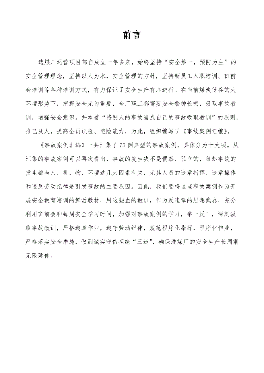 选煤厂事故案例汇编2020.doc_第2页