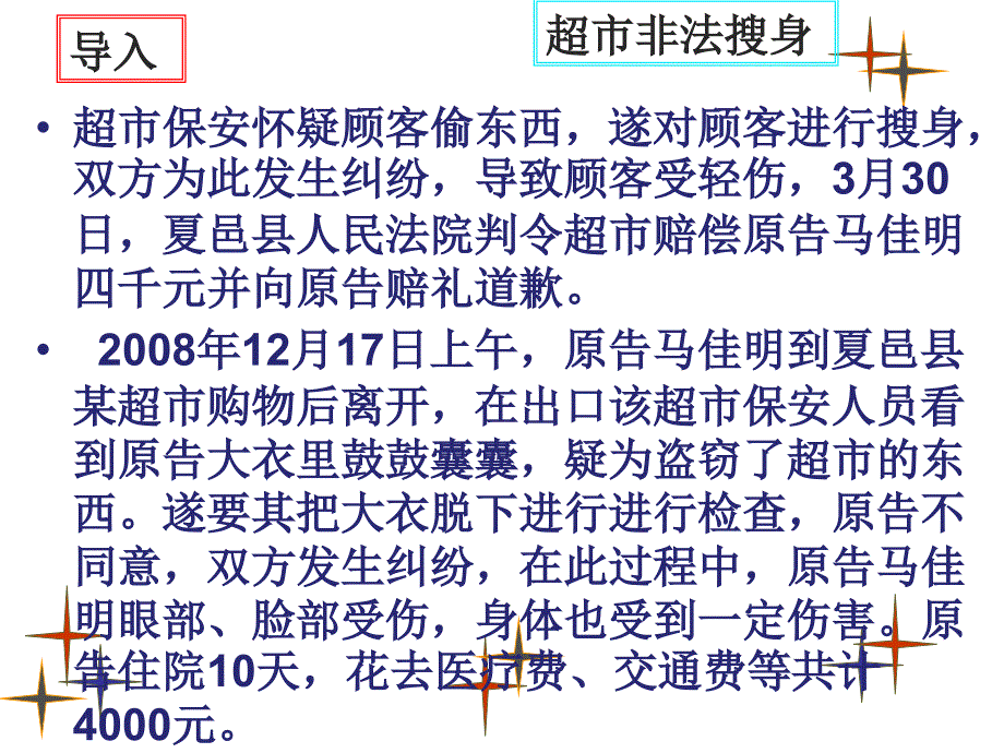职业道德与法律第八课.ppt_第3页