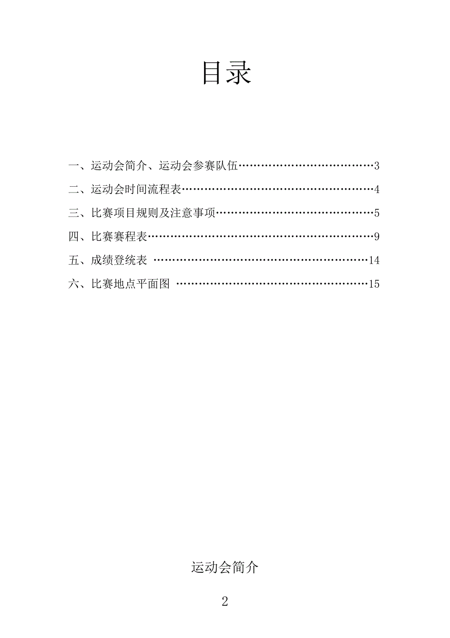 职工趣味运动会秩序册.doc_第2页