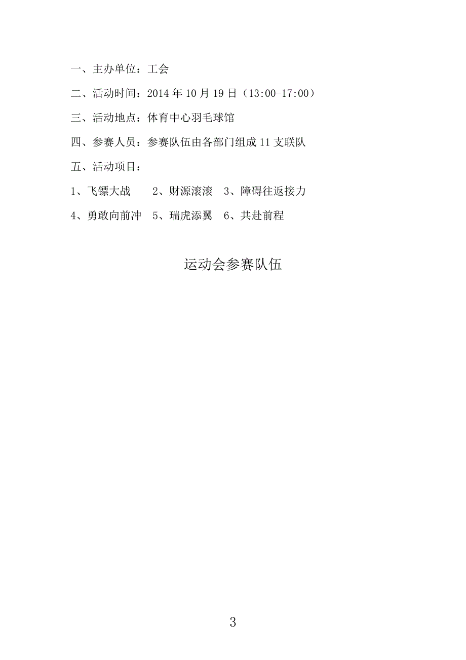 职工趣味运动会秩序册.doc_第3页