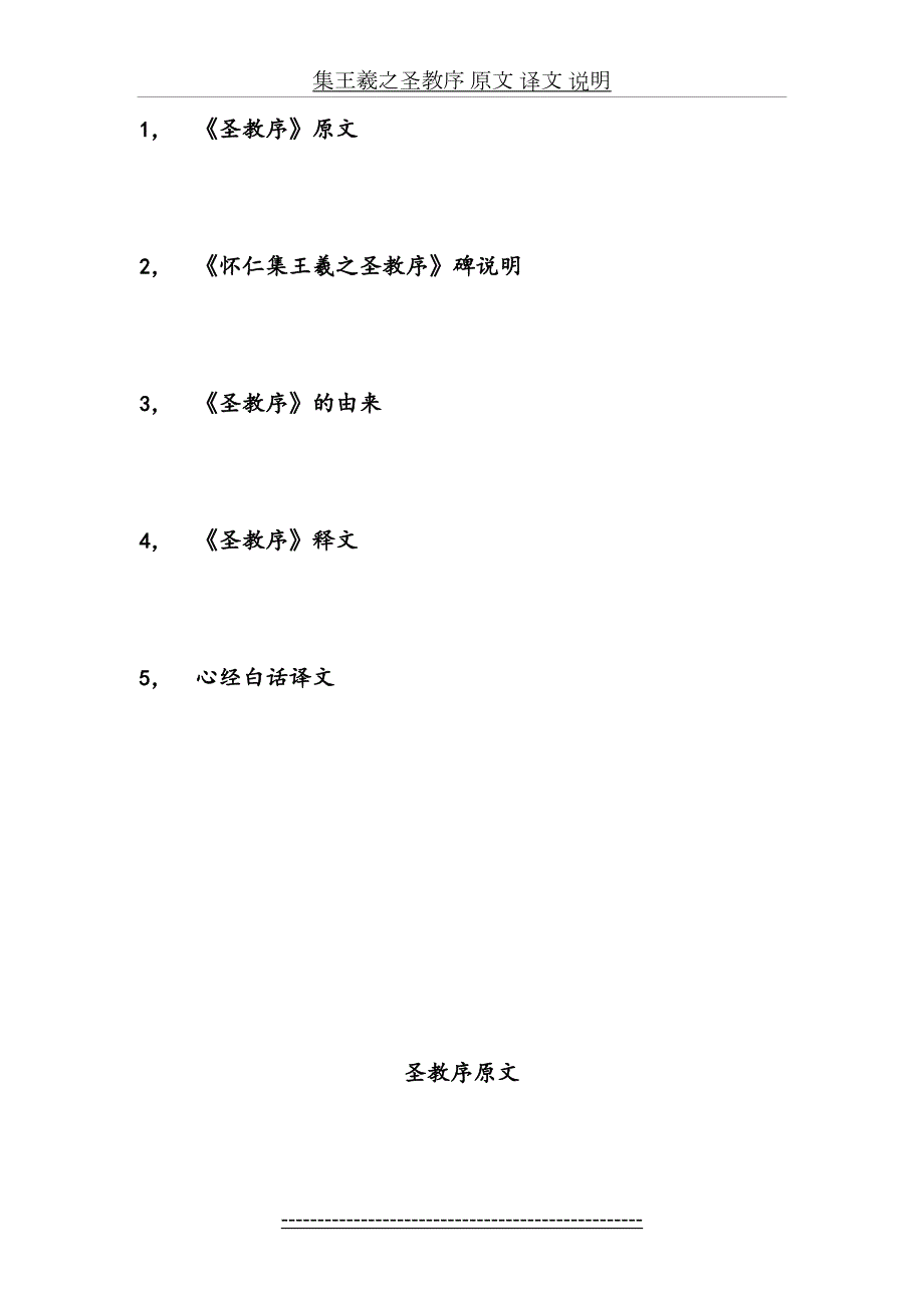集王羲之圣教序原文译文说明.doc_第2页