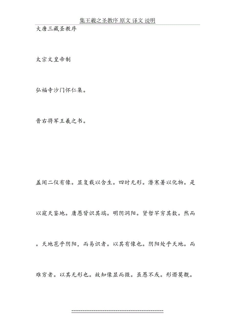 集王羲之圣教序原文译文说明.doc_第3页