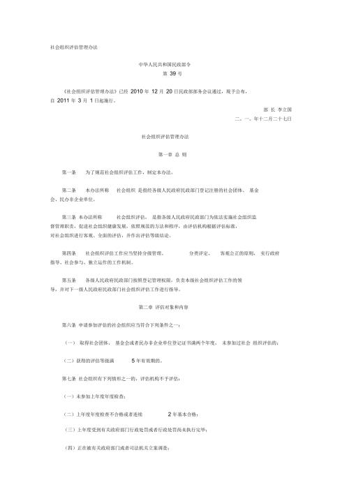 社会组织评估管理办法.docx