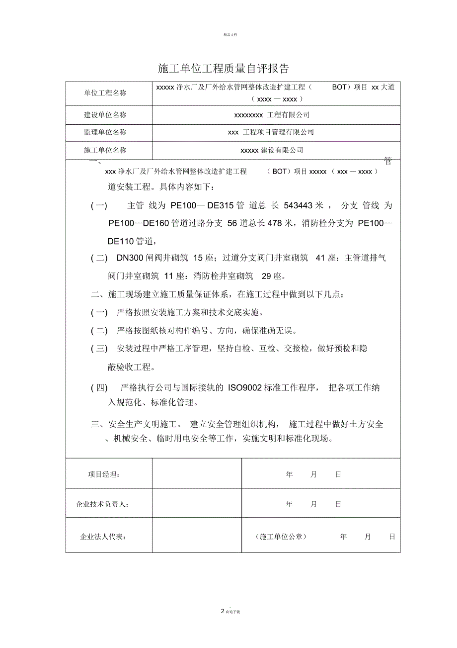 管道工程自评报告.docx_第2页