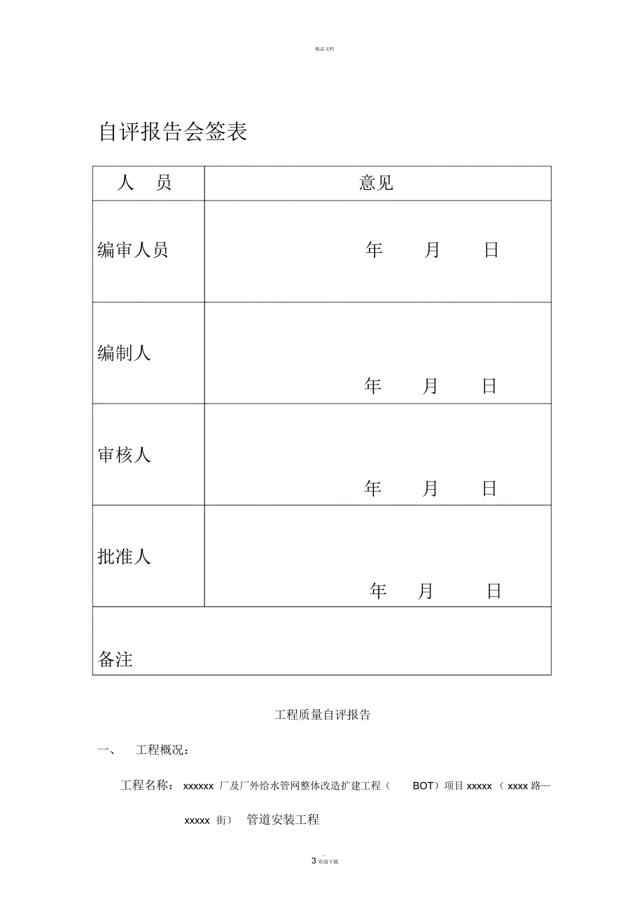管道工程自评报告.docx_第3页