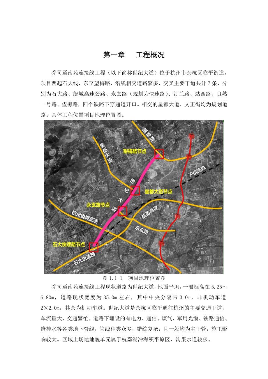 钢筋加工场专项施工方案.doc_第2页
