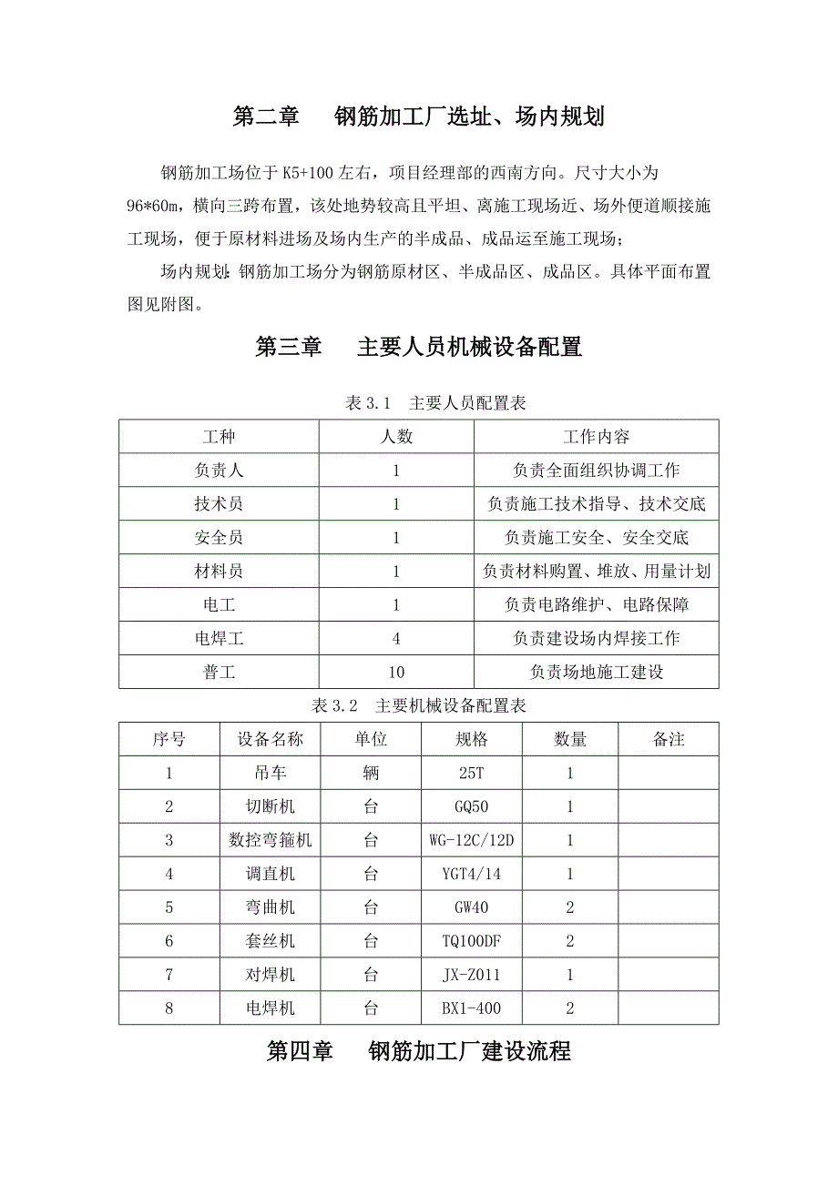 钢筋加工场专项施工方案.doc_第3页