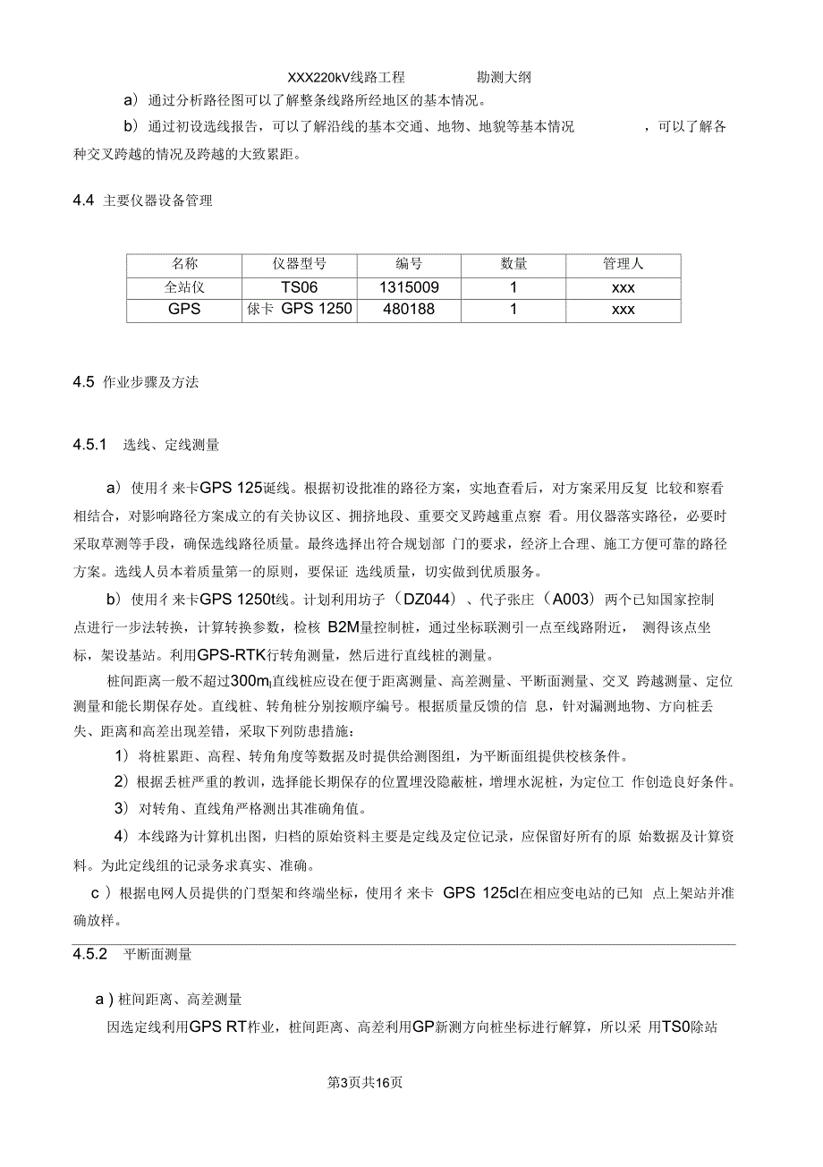 线路勘测大纲.docx_第3页