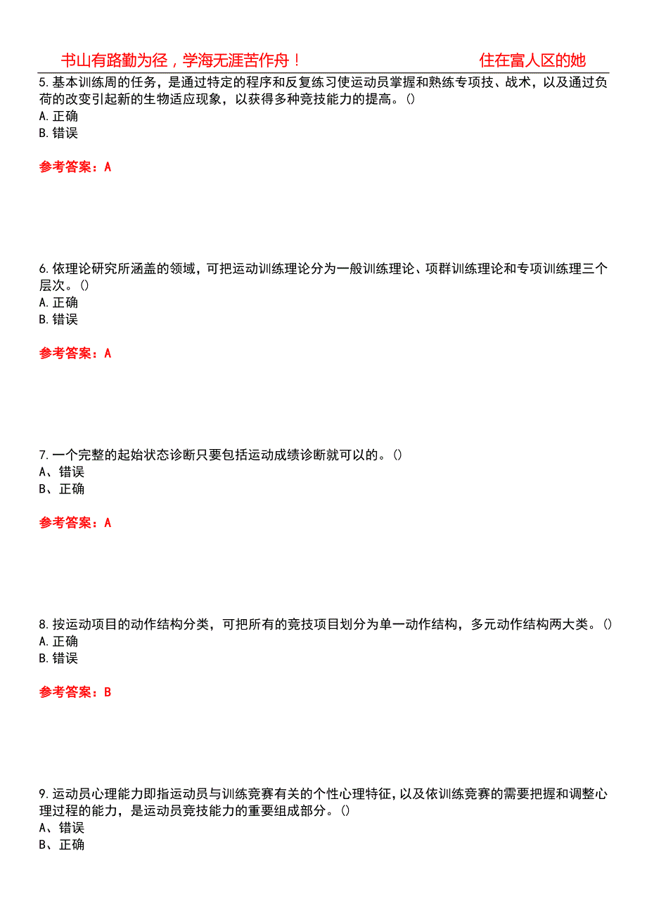 福建师范大学21体育教育运动训练学期末考核试题库带答案参考5.docx_第2页