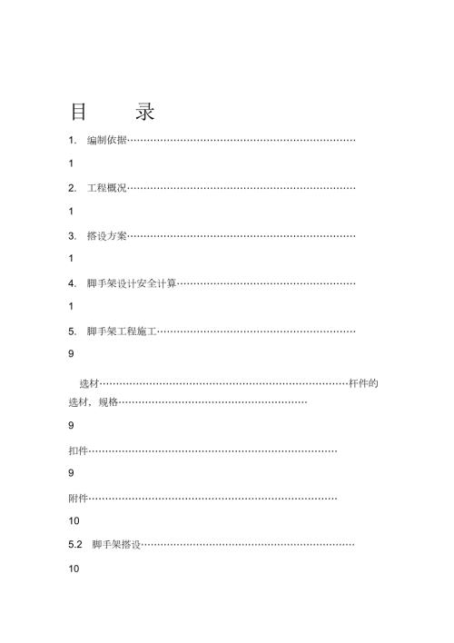 钢管外架施工方案.doc