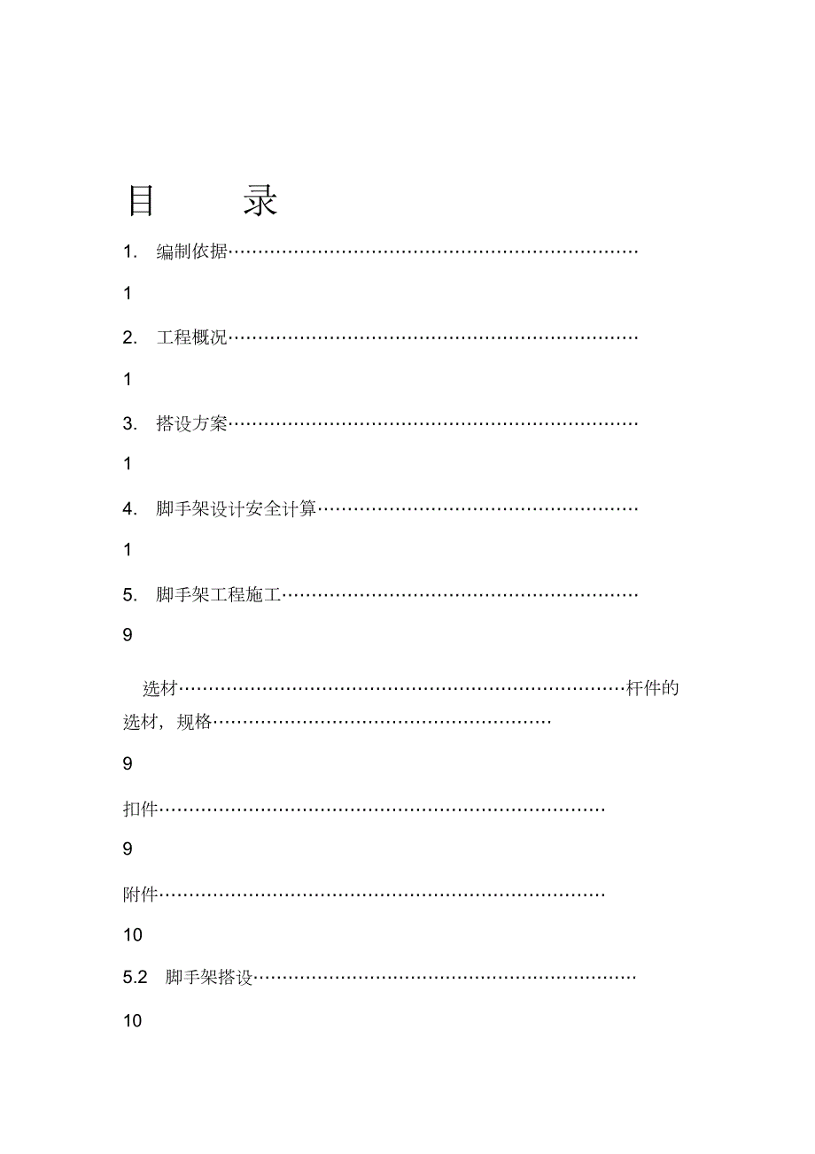 钢管外架施工方案.doc_第1页