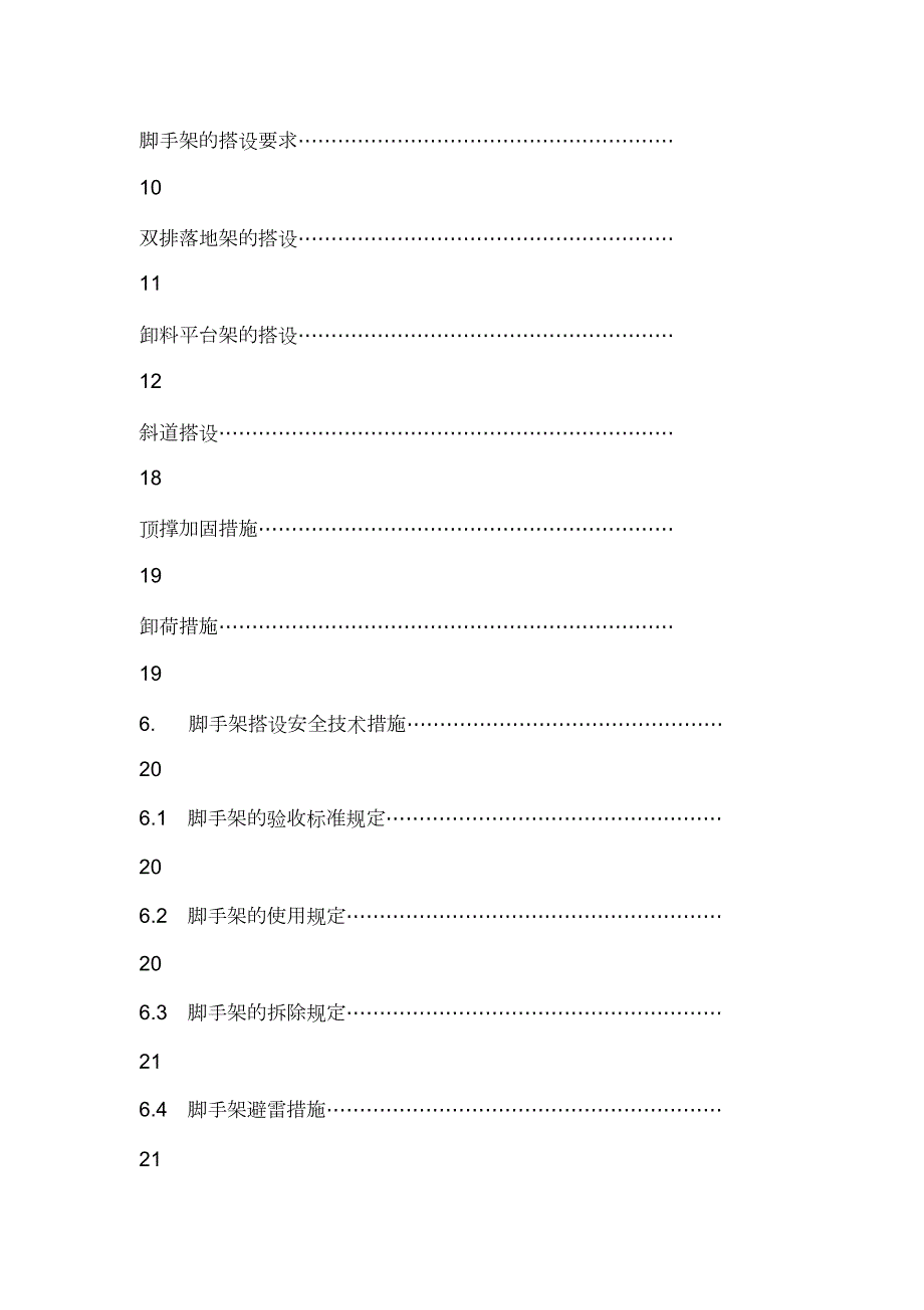 钢管外架施工方案.doc_第2页