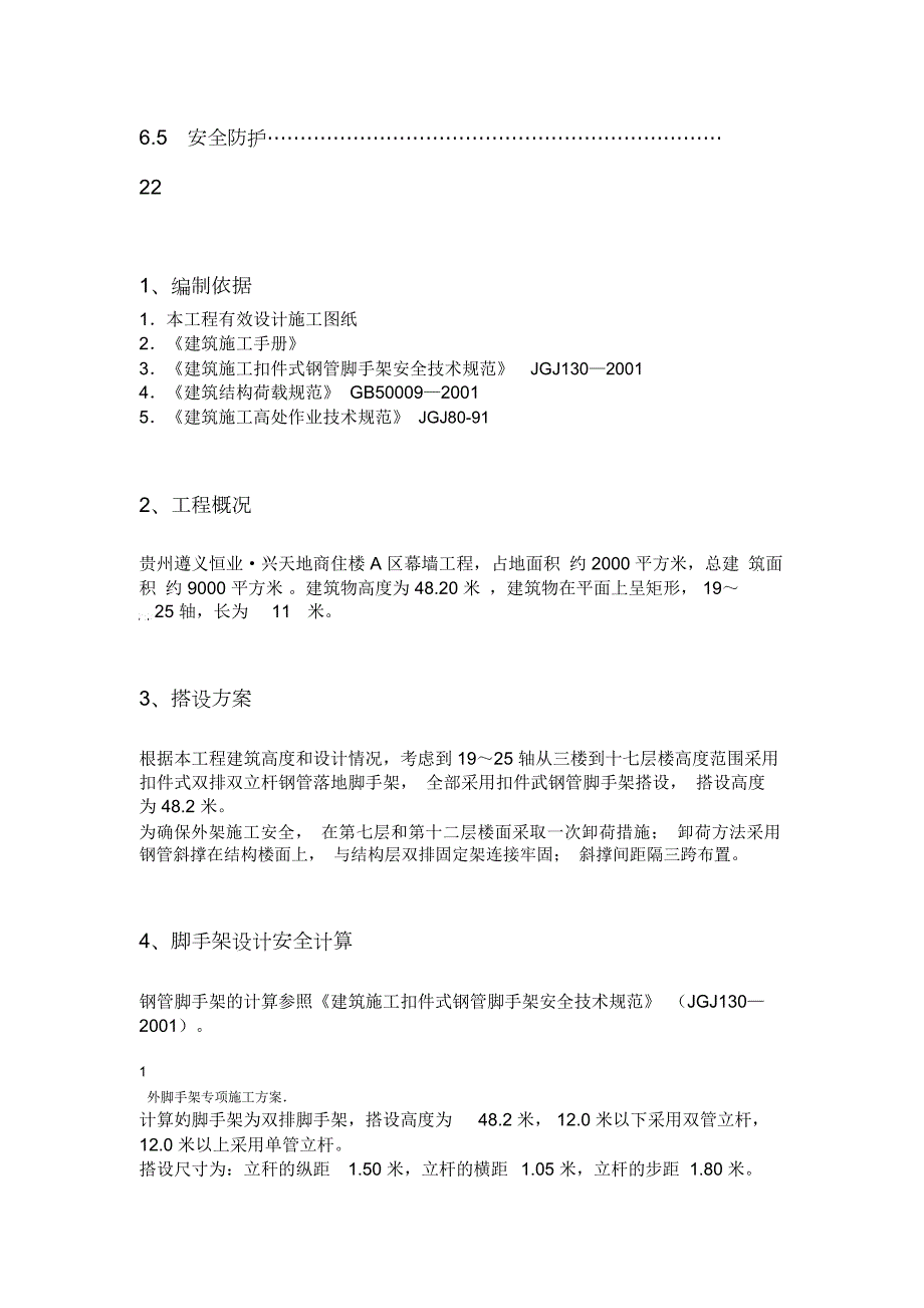 钢管外架施工方案.doc_第3页