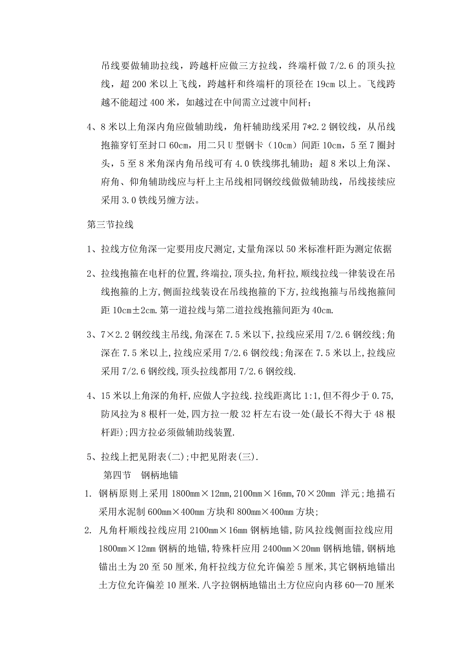 通信光缆架空杆路的施工规范.doc_第3页