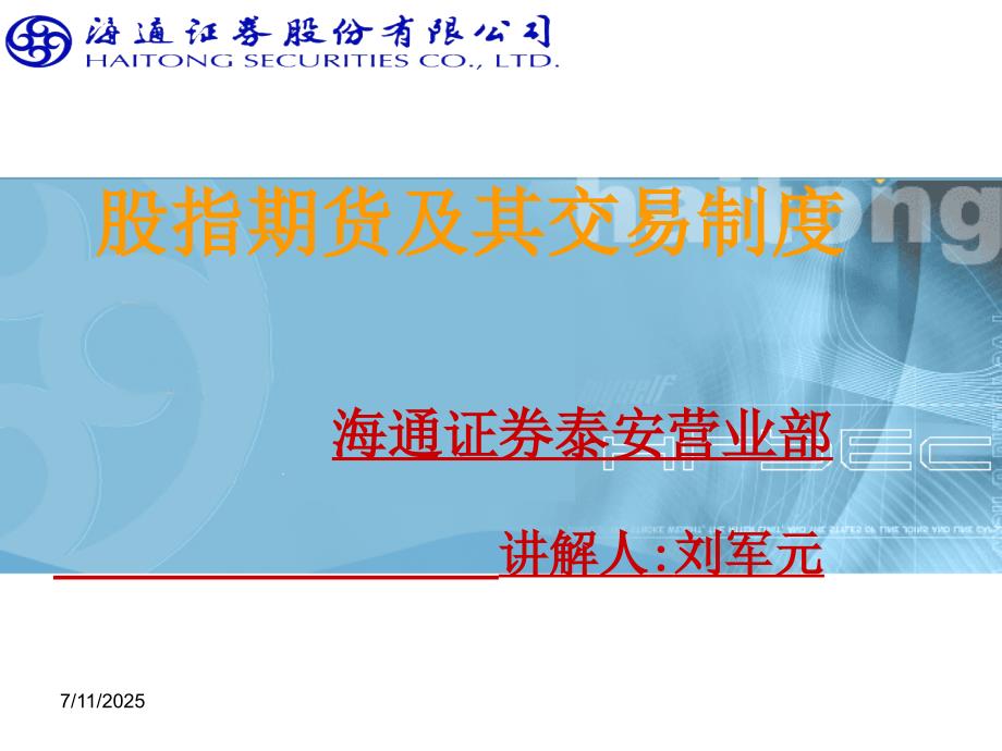 股指期货基础知识及交易规则之基础篇.ppt_第1页