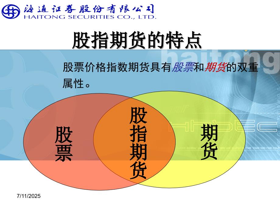 股指期货基础知识及交易规则之基础篇.ppt_第3页