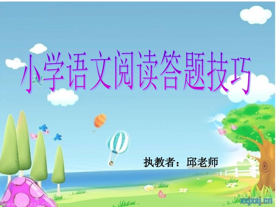 阅读词语删除调换好处.ppt_第1页