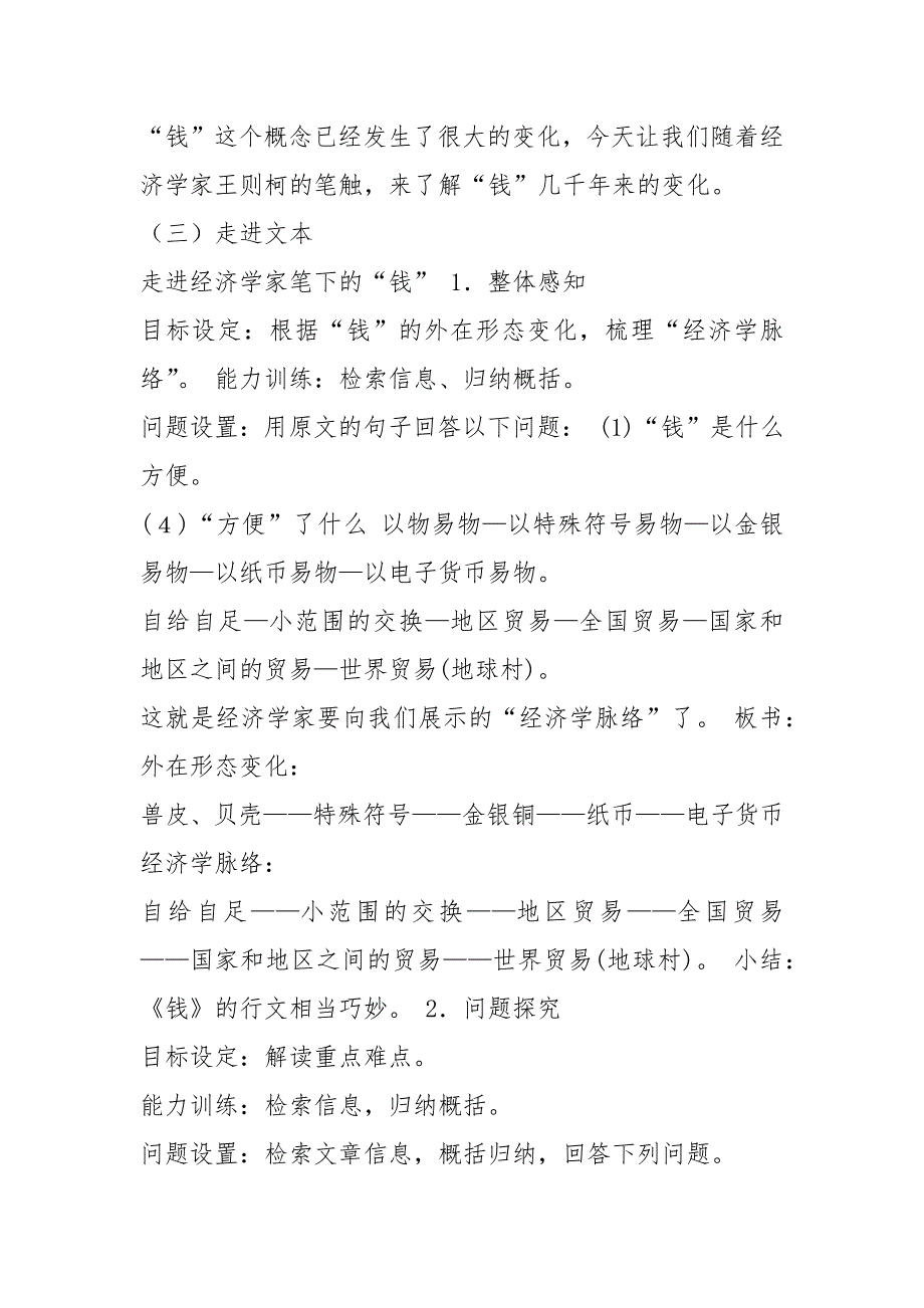 钱教学设计共16篇.docx_第2页
