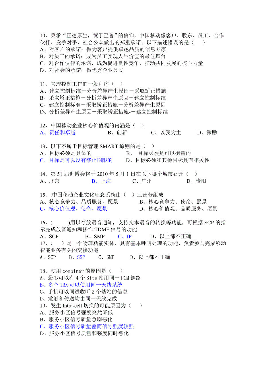 移动公司三级经理竞聘笔试题网络技术类.doc_第2页