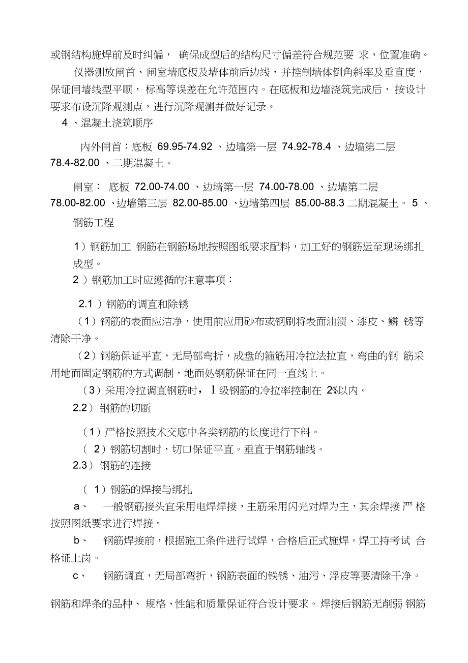 船闸施工方案完整版.doc_第2页