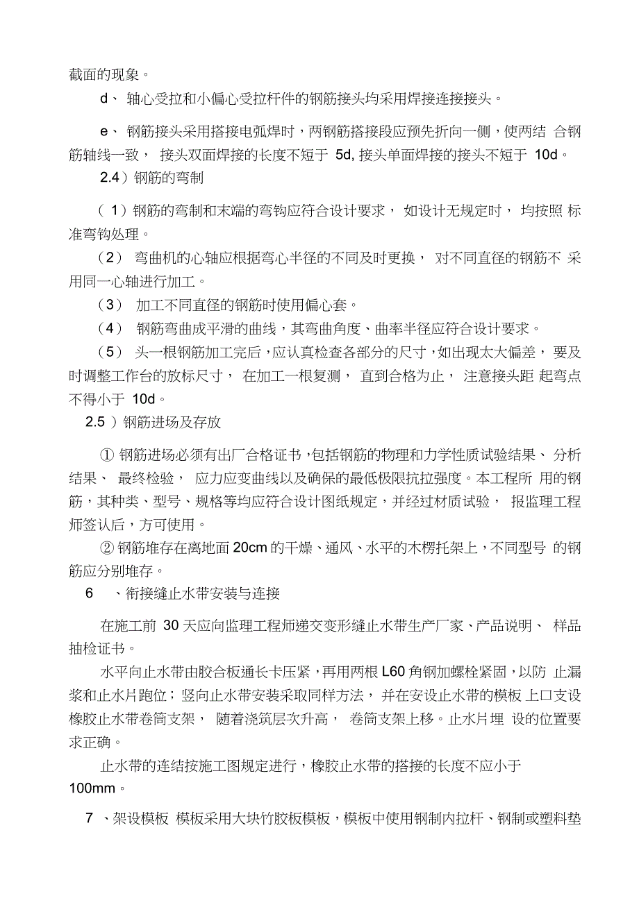 船闸施工方案完整版.doc_第3页