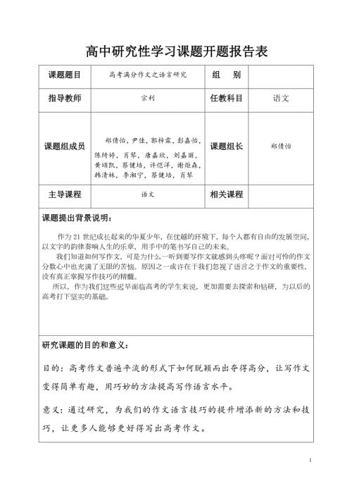 高中研究性学习优秀范例成果.docx