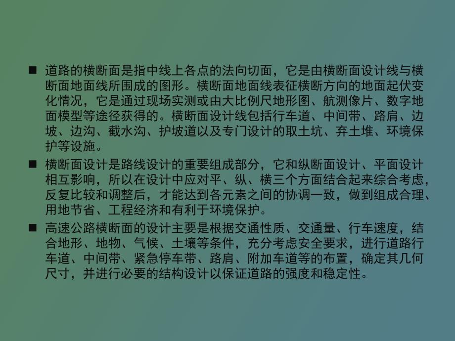 高速公路横断面设计.ppt_第2页