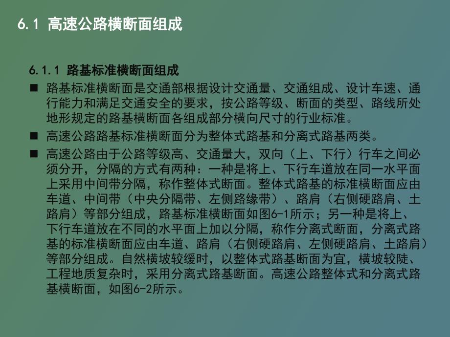 高速公路横断面设计.ppt_第3页
