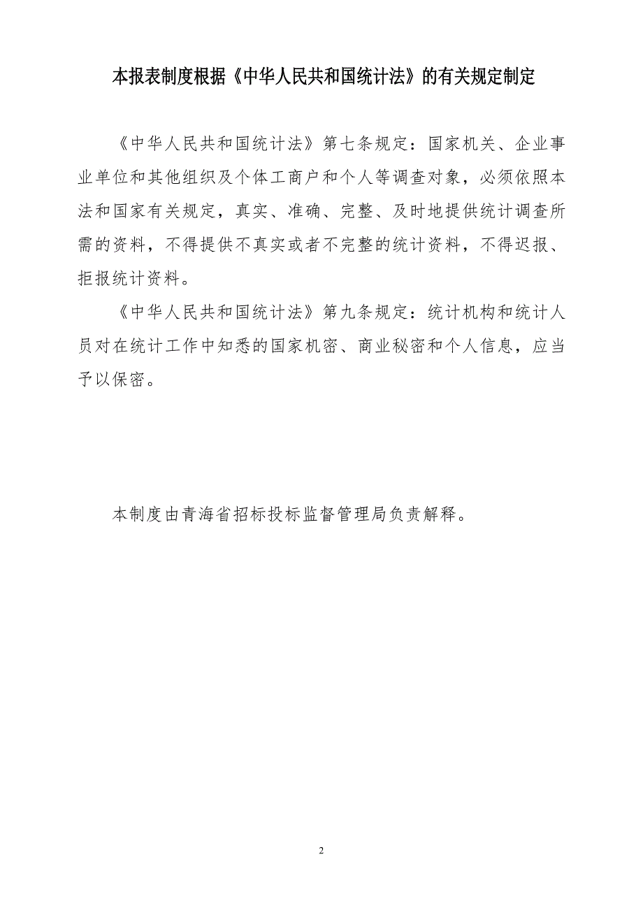 精品资料2022年收藏青海省招标代理机构.doc_第2页