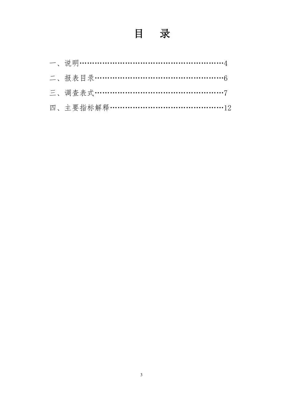 精品资料2022年收藏青海省招标代理机构.doc_第3页