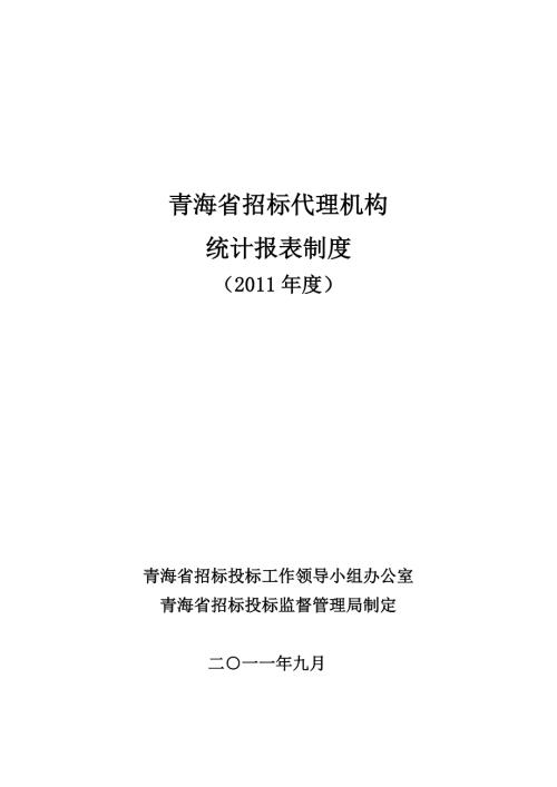 精品资料2022年收藏青海省招标代理机构.doc