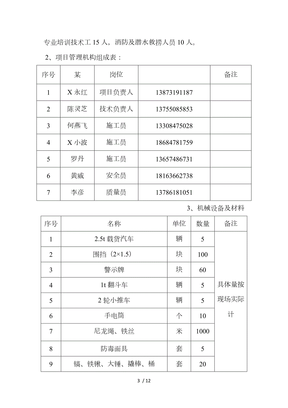 雨污水管道清淤方案.doc_第3页