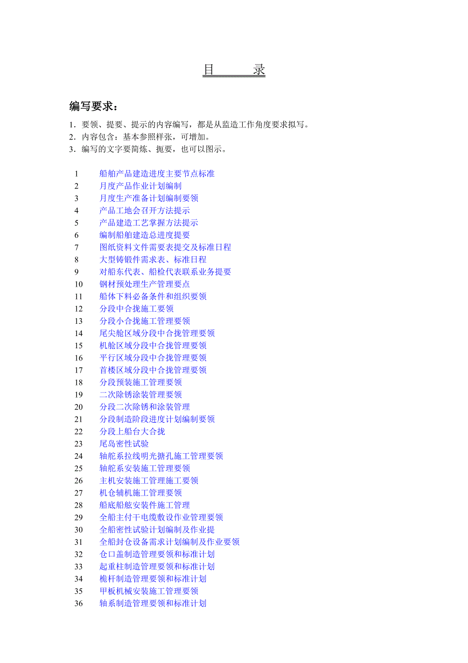 船舶监造工作业务手册修改.doc_第2页