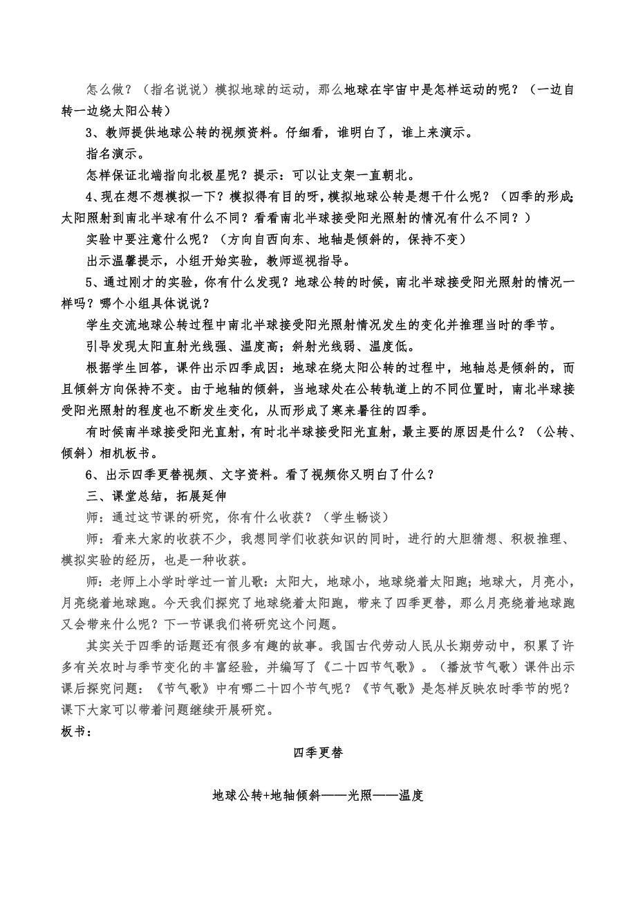 青岛版科学六年级上册四季更替教学设计.doc_第2页