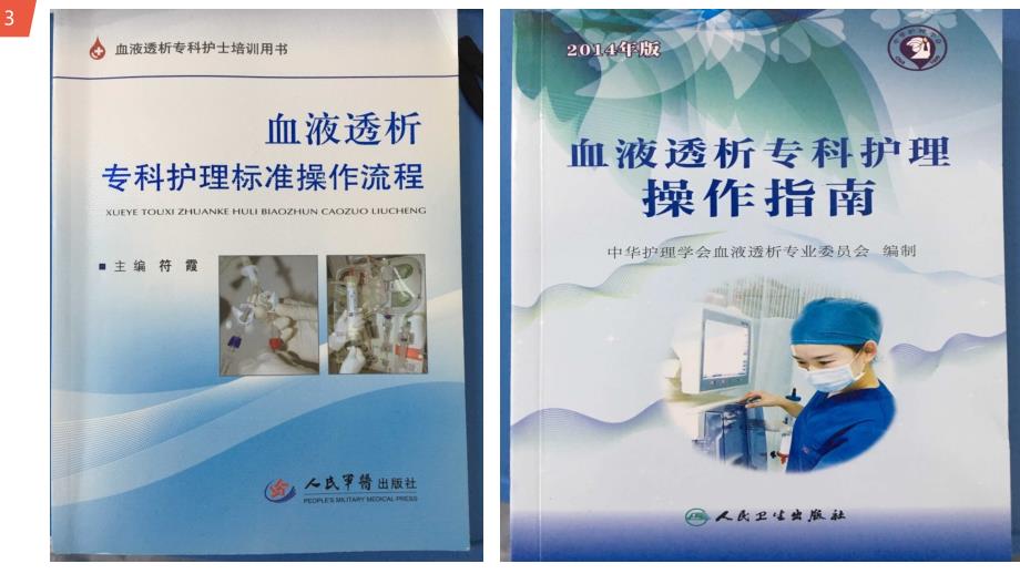 血液透析上下机操作及注意事项PPT课件.pptx_第3页