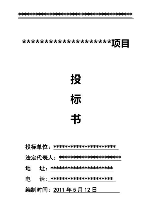 超市项目投标书doc版.doc