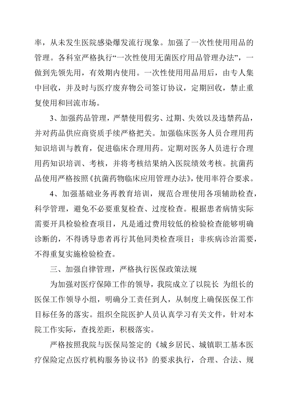 进一步加强医保基金使用和管理工作的报告范文.docx_第2页